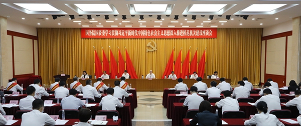 国务院国资委党委召开学习贯彻习近平新时代中国特色社会主义头脑 深入推进模范机关建设座谈会-尊龙凯时