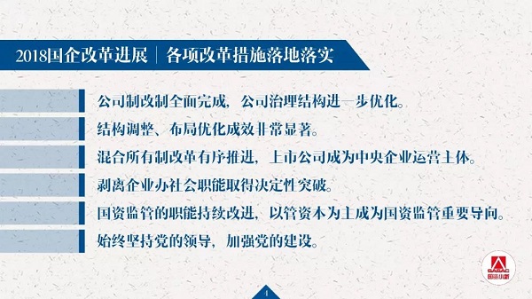 20页PPT解读国企刷新生长记者会要点-尊龙凯时