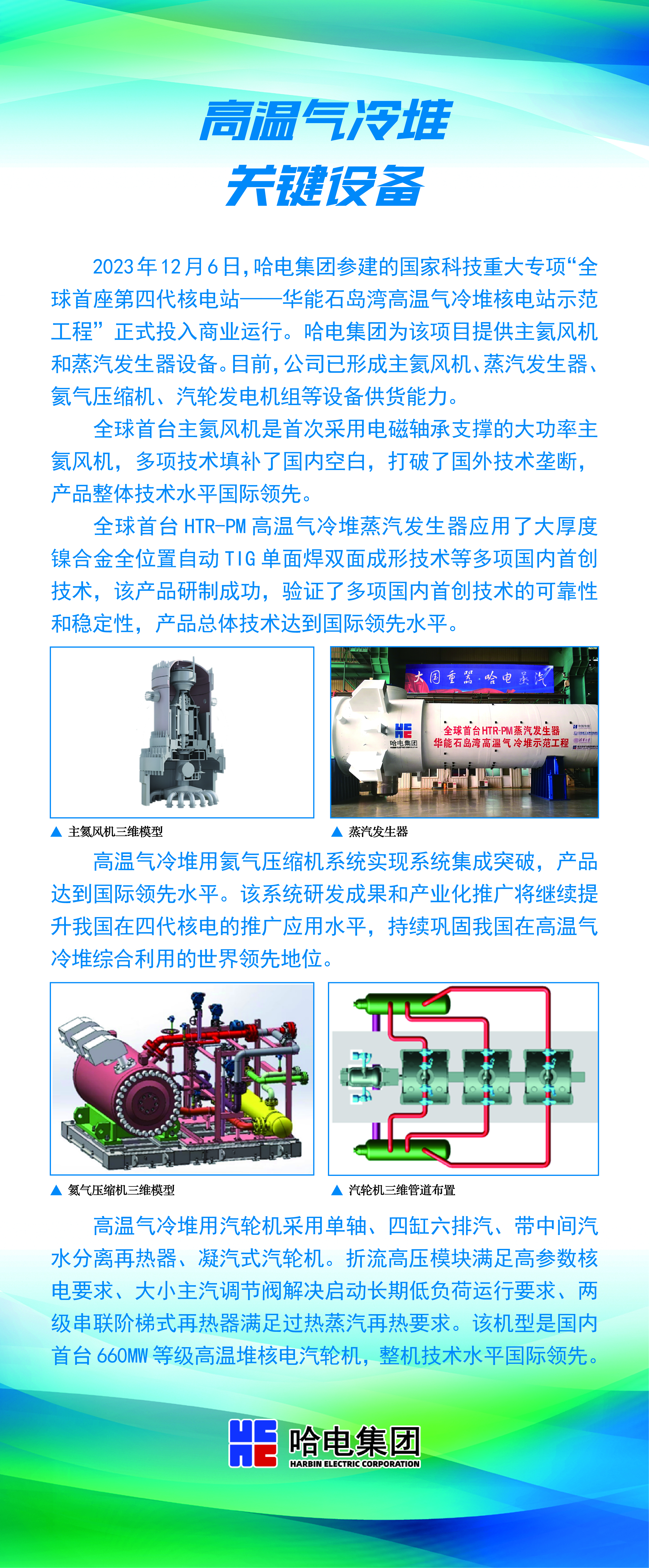 高温气冷堆要害装备-尊龙凯时