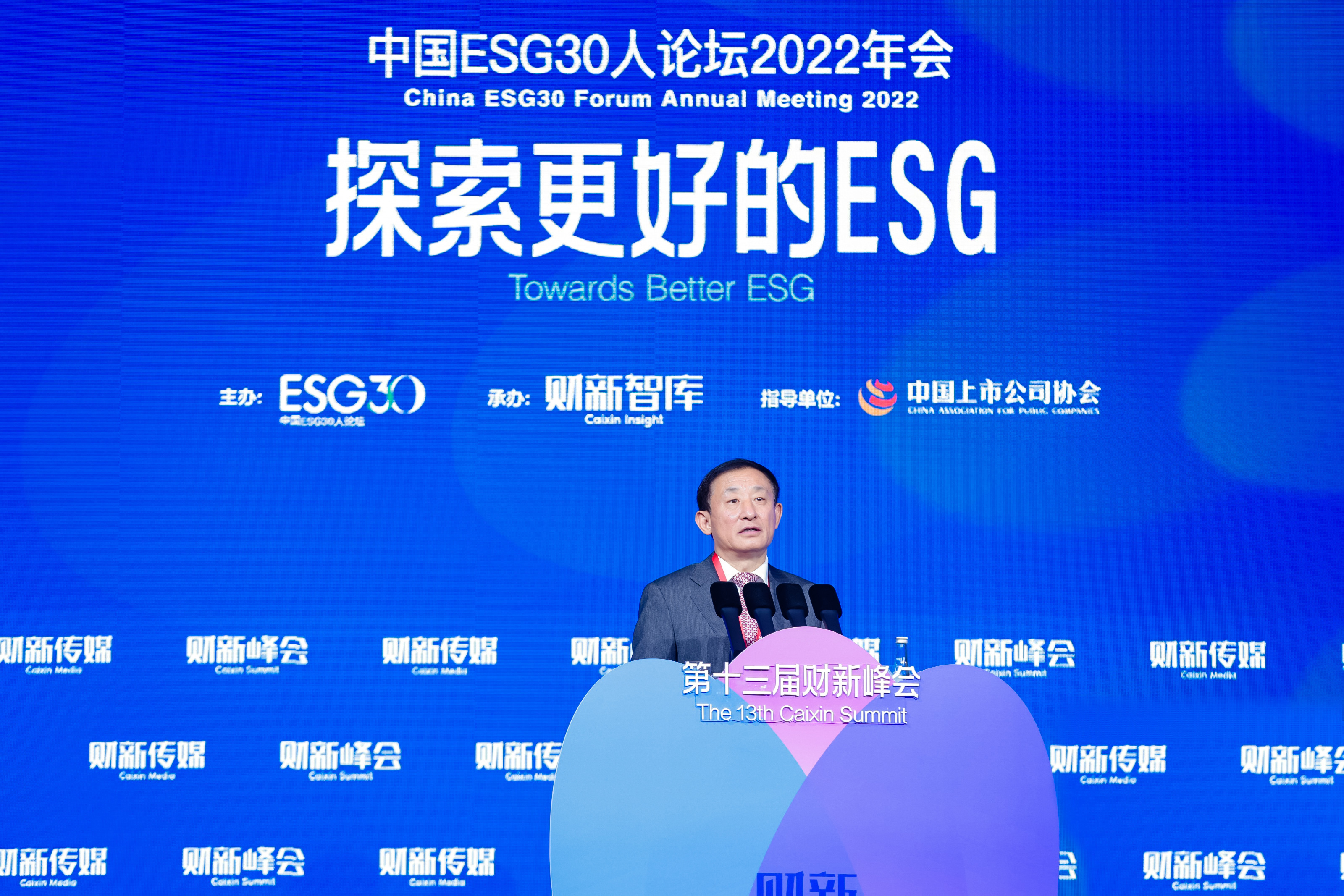彭华岗出席第十三届财新峰会ESG专场 暨中国ESG30人论坛2022年会-尊龙凯时