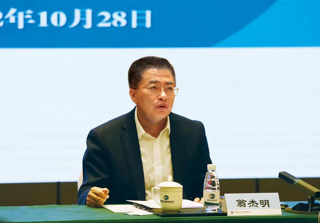 翁杰明出席中咨公司学习党的二十大精神钻研会暨国家高端智库理事会第一次聚会-尊龙凯时