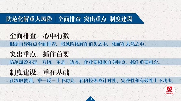 20页PPT解读国企刷新生长记者会要点-尊龙凯时
