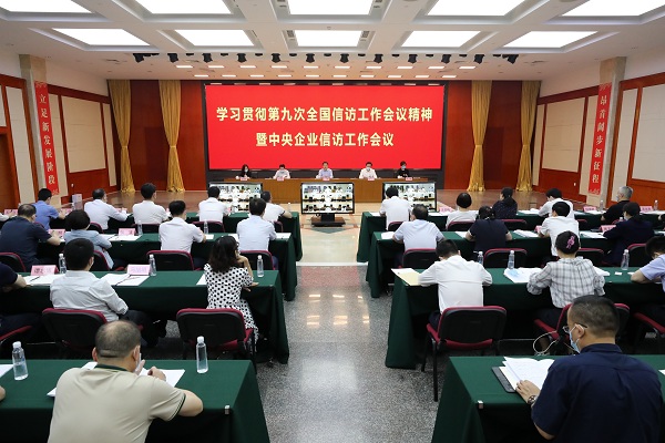 国资委召开学习贯彻第九次天下信访事情聚会精神暨中央企业信访事情聚会-尊龙凯时