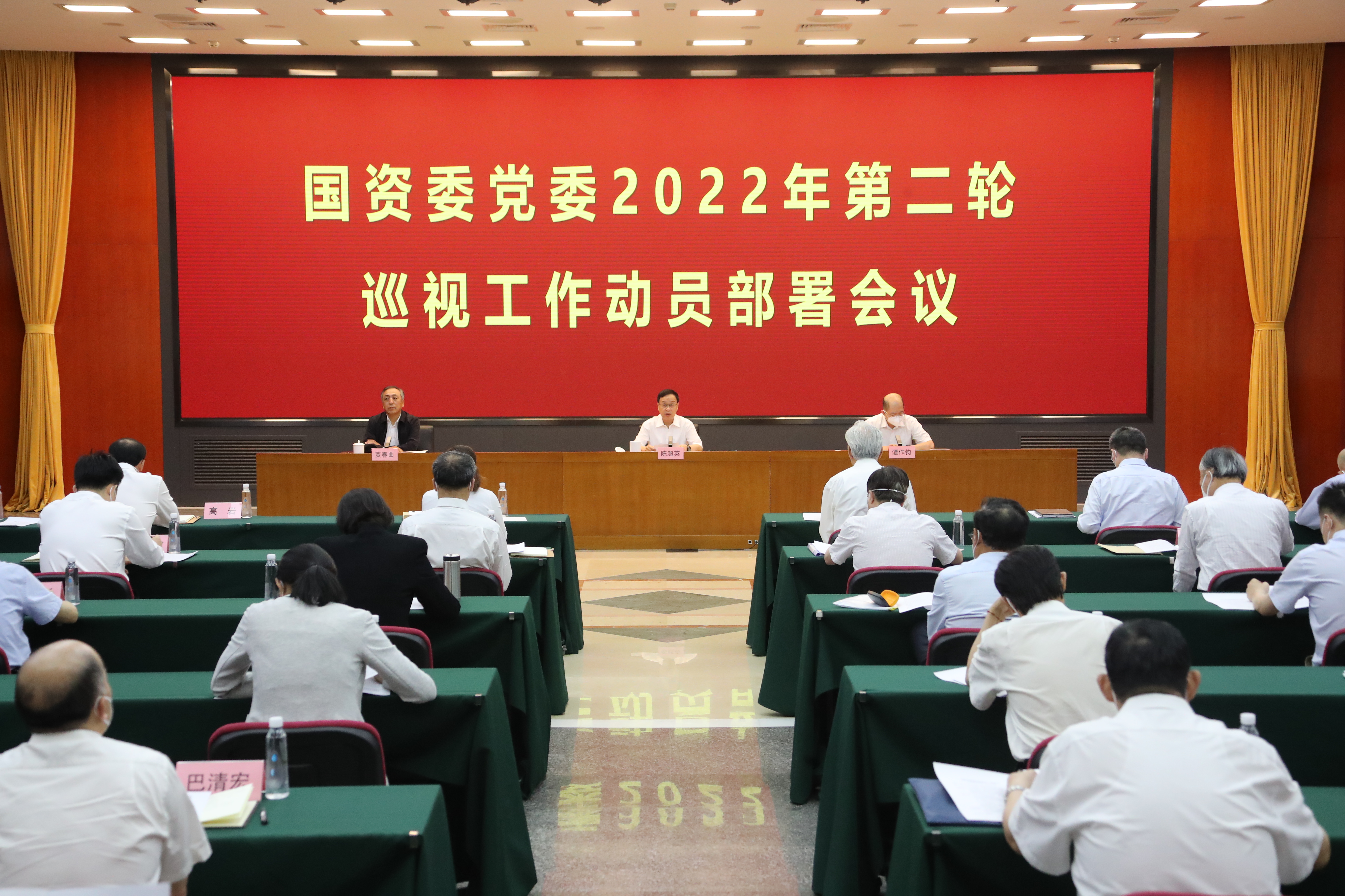 国资委党委召开2022年第二轮巡视事情发动安排聚会-尊龙凯时