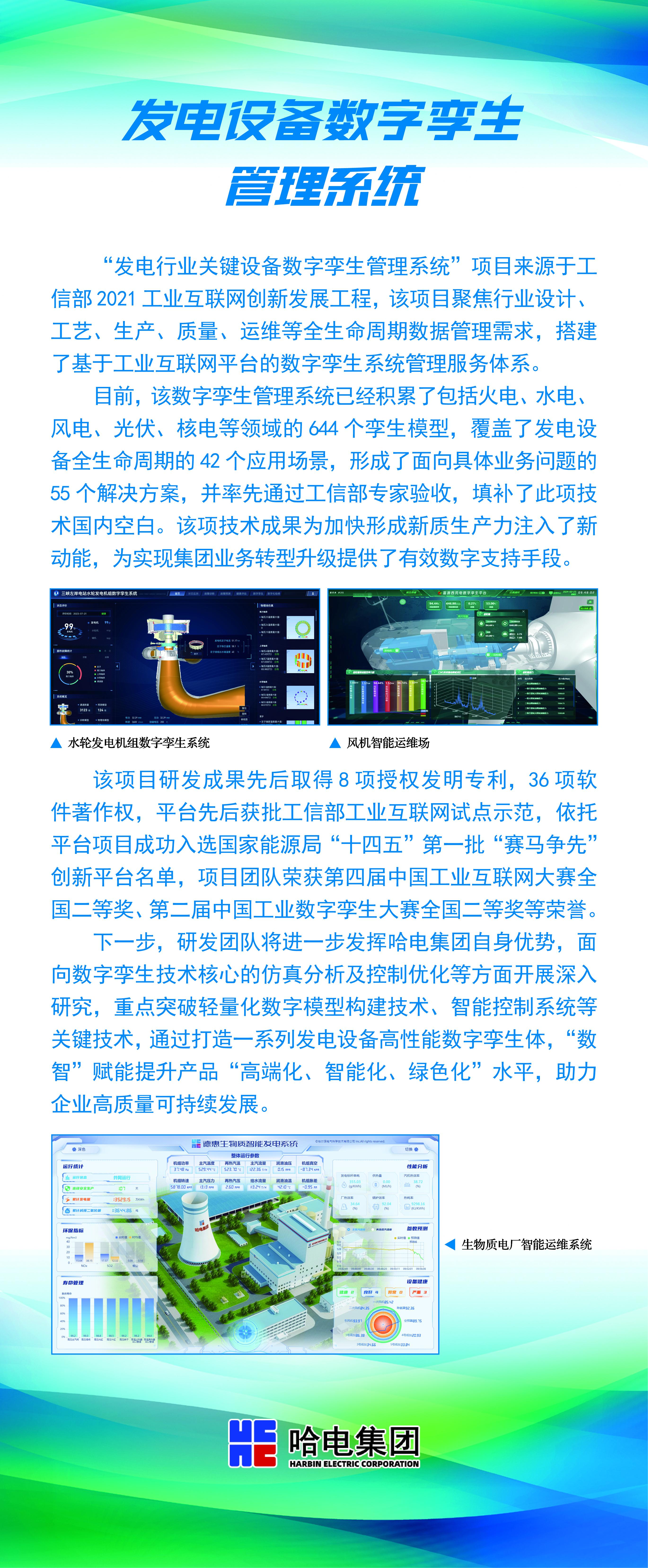 发电装备数字孪生治理系统-尊龙凯时