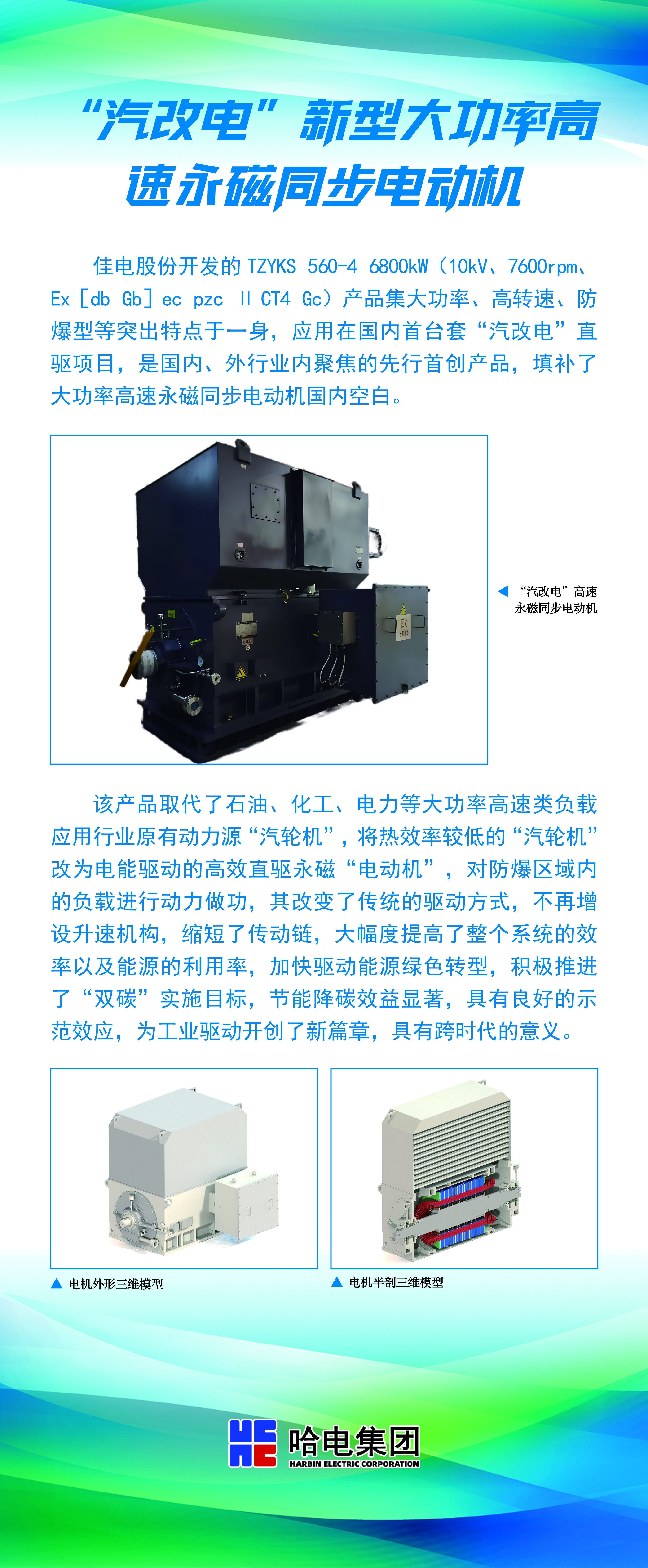 “汽改电”新型大功率高速永磁同步电念头-尊龙凯时