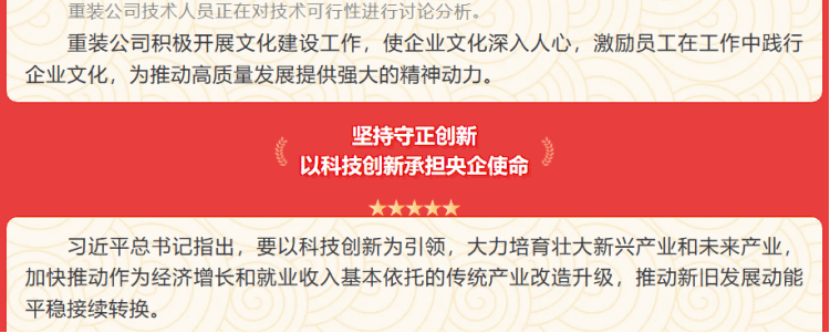 重装公司：砥砺奋进铸绚烂 继续使命谱新篇 多措并举迈向高质量生长新征程-尊龙凯时