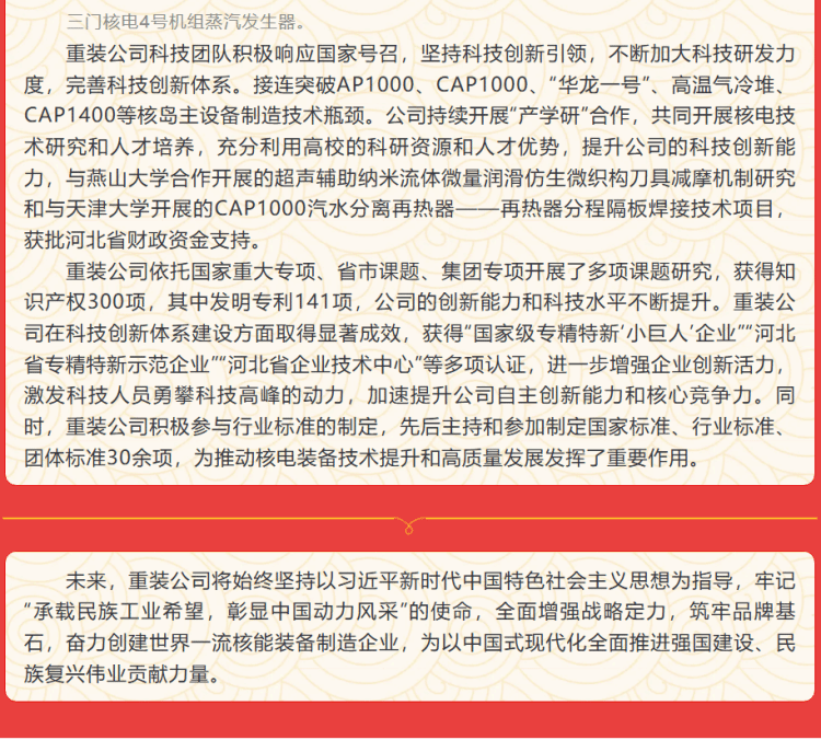 重装公司：砥砺奋进铸绚烂 继续使命谱新篇 多措并举迈向高质量生长新征程-尊龙凯时