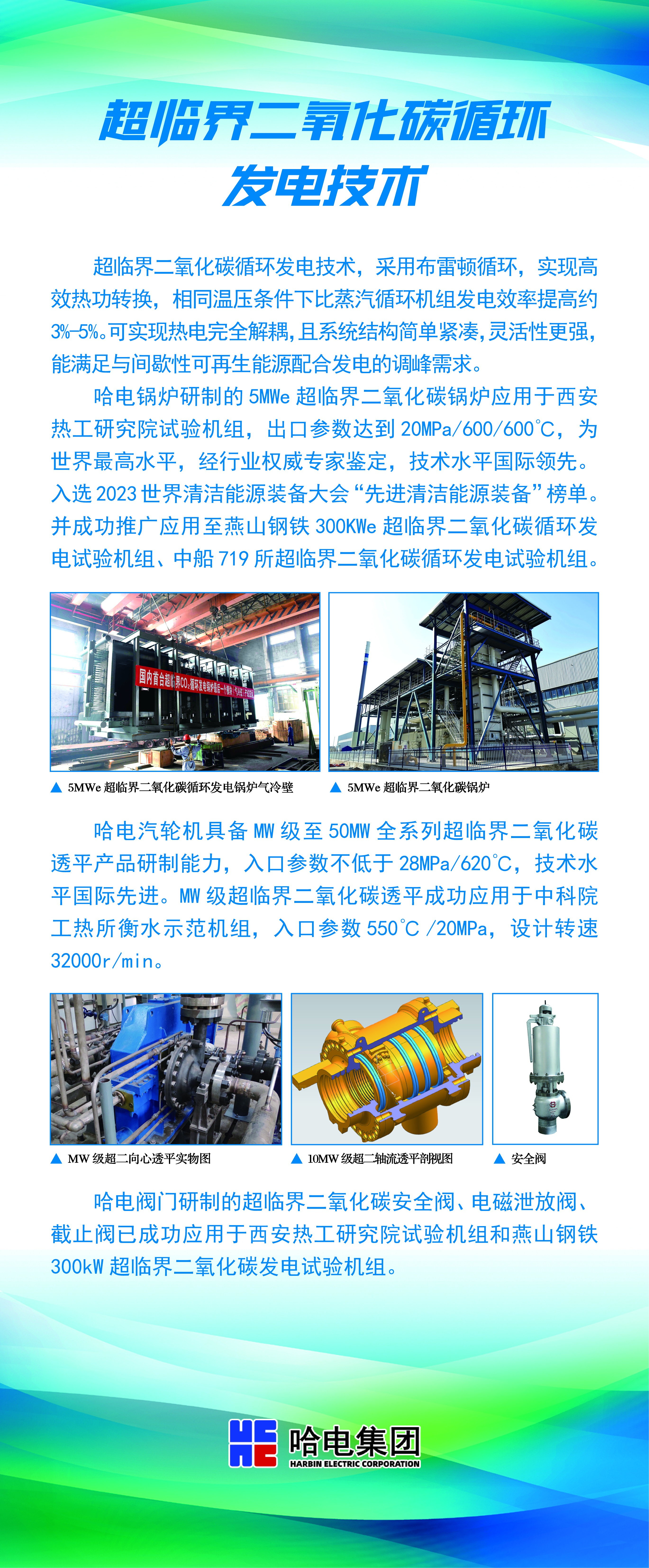超临界二氧化碳循环发电手艺-尊龙凯时