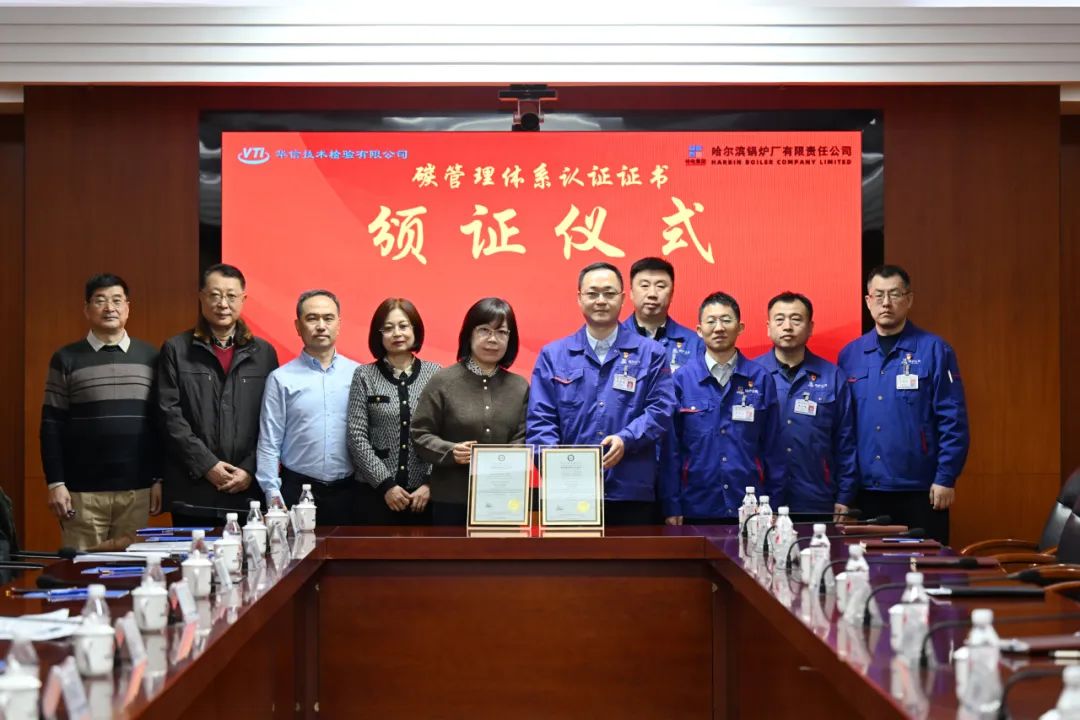 锅炉公司顺遂通过碳治理系统认证-尊龙凯时