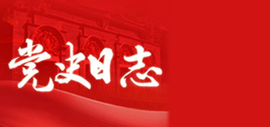 党史学习教育-尊龙凯时