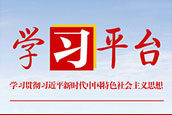 不忘初心切记使命主题教育专栏-尊龙凯时