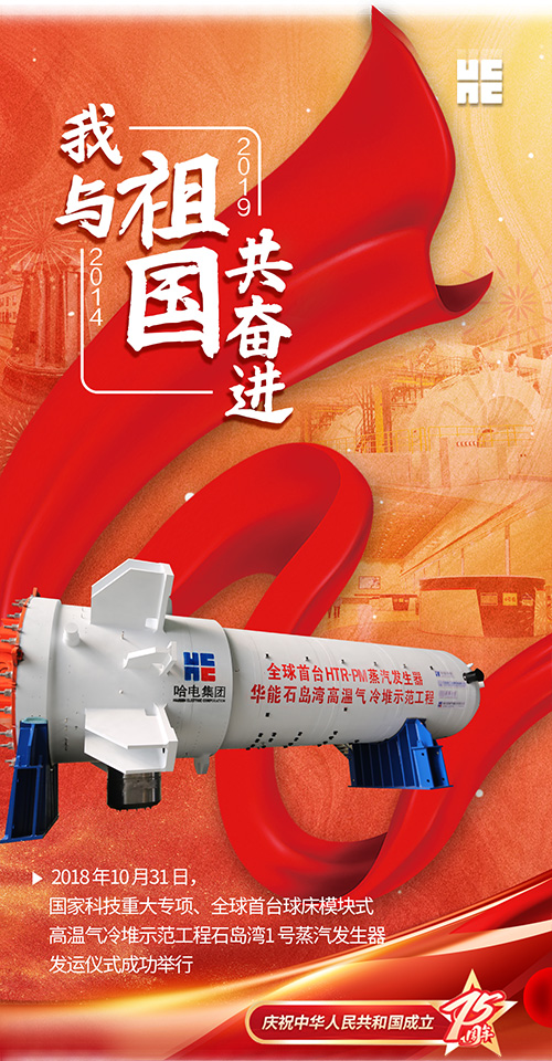 我与祖国共奋进-尊龙凯时