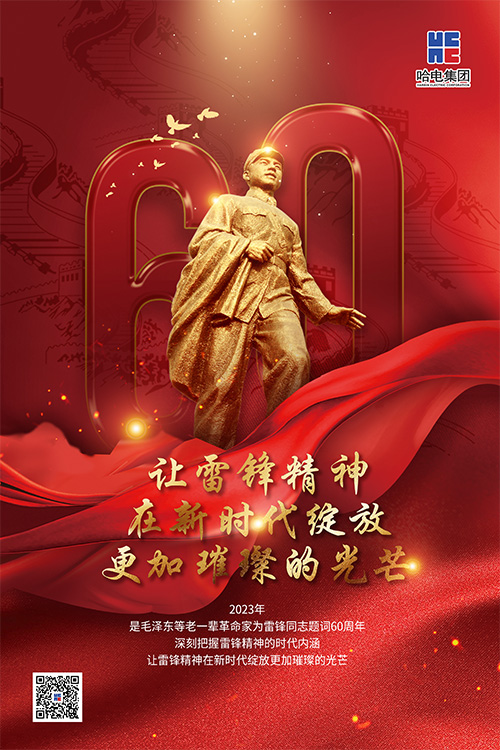 让雷锋精神在新时代绽放越发璀璨的光线-尊龙凯时