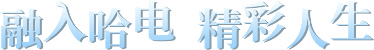 校园招聘-尊龙凯时