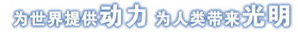 尊龙凯时-人生就是搏中国官方网站