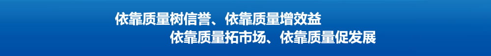 三级书记抓质量-尊龙凯时
