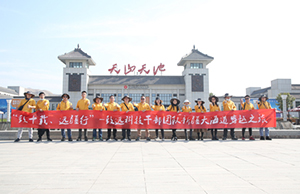 致十载、远疆行，致远治理层团队新疆团建之旅